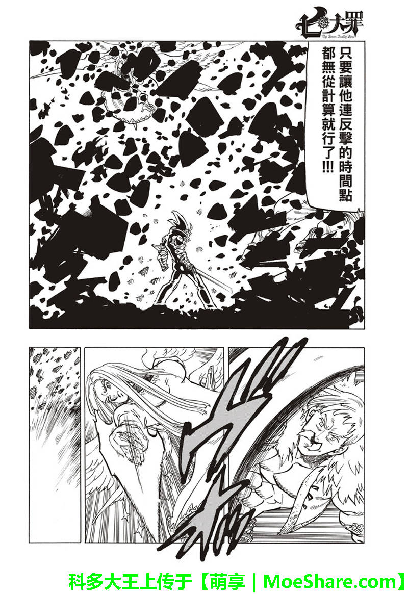 七人传奇t0阵容漫画,第288话4图