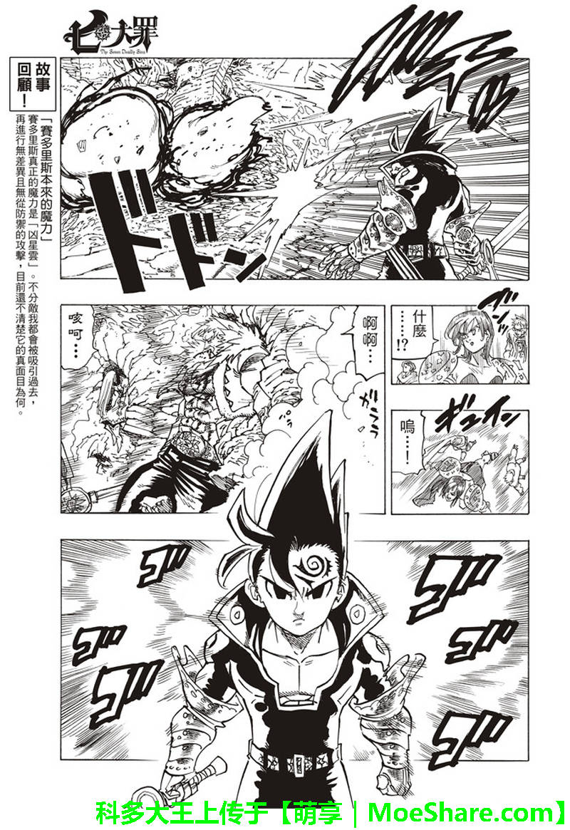 七人传奇t0阵容漫画,第288话5图