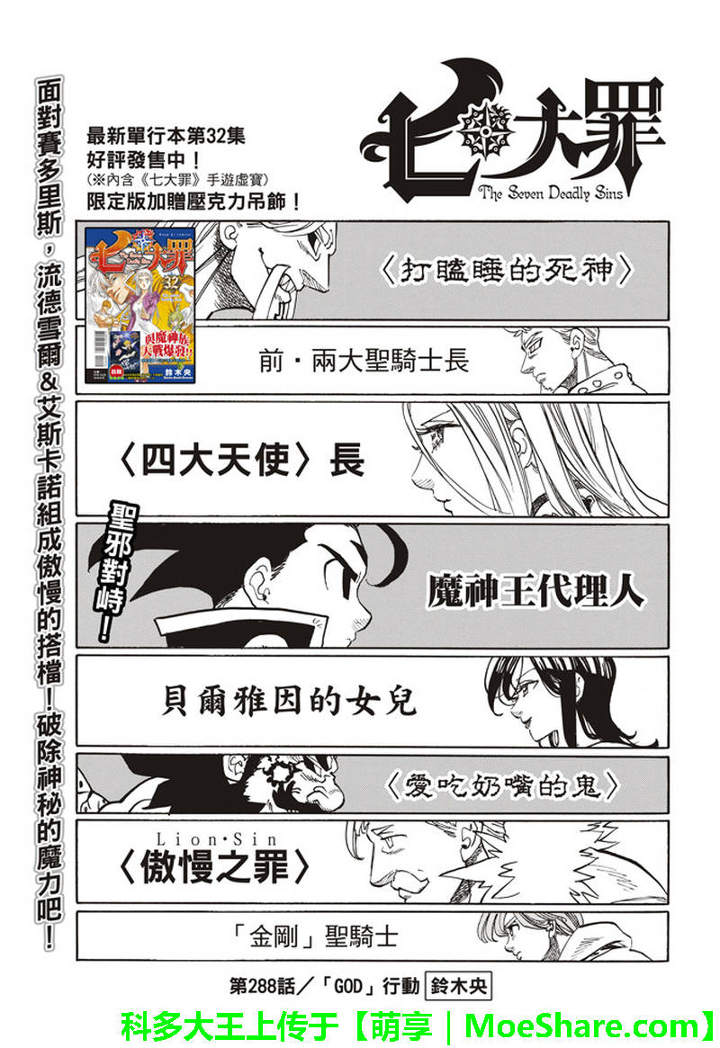 七人传奇t0阵容漫画,第288话1图