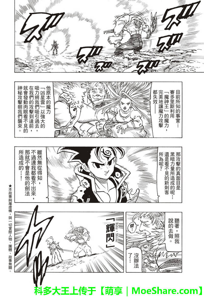 七人传奇t0阵容漫画,第288话2图