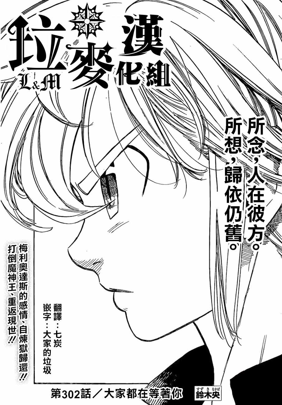 七人传奇光与暗交战下载链接漫画,第302话1图