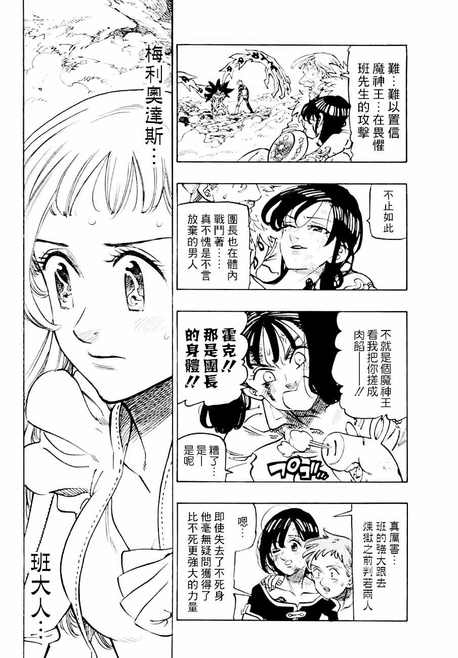 七人传奇光与暗交战下载链接漫画,第302话2图