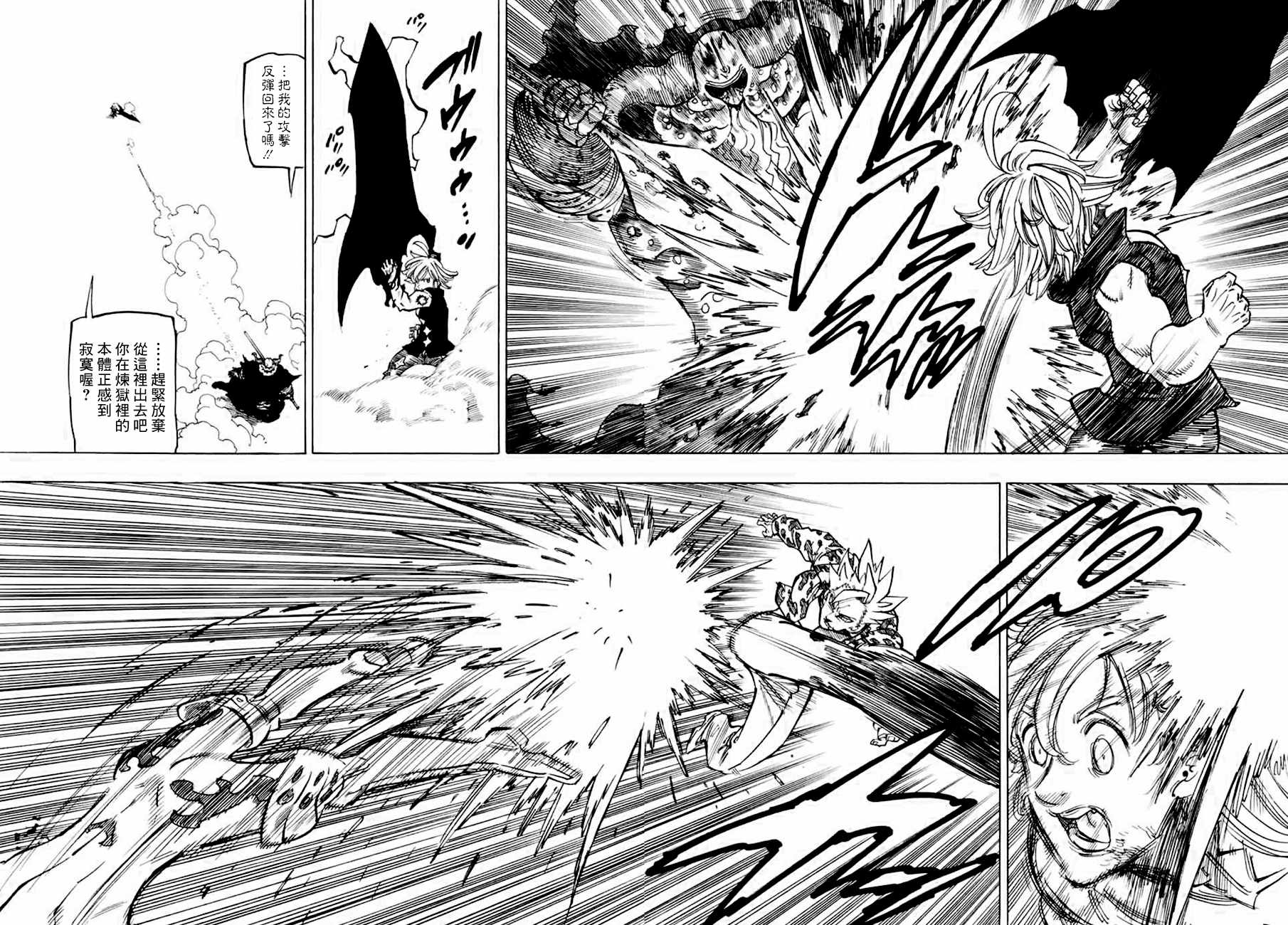 七人传奇光与暗交战下载链接漫画,第302话5图