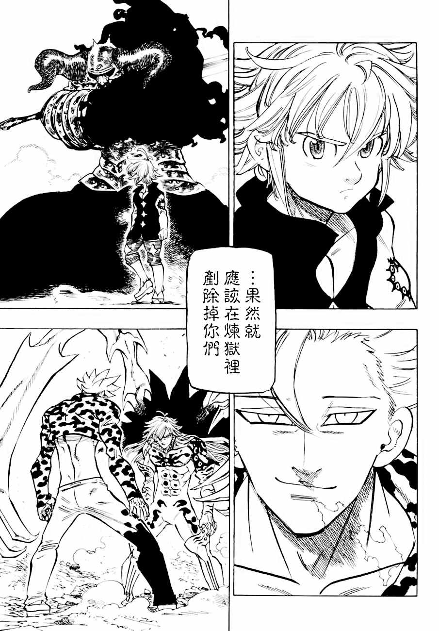 七人传奇光与暗交战下载链接漫画,第302话3图