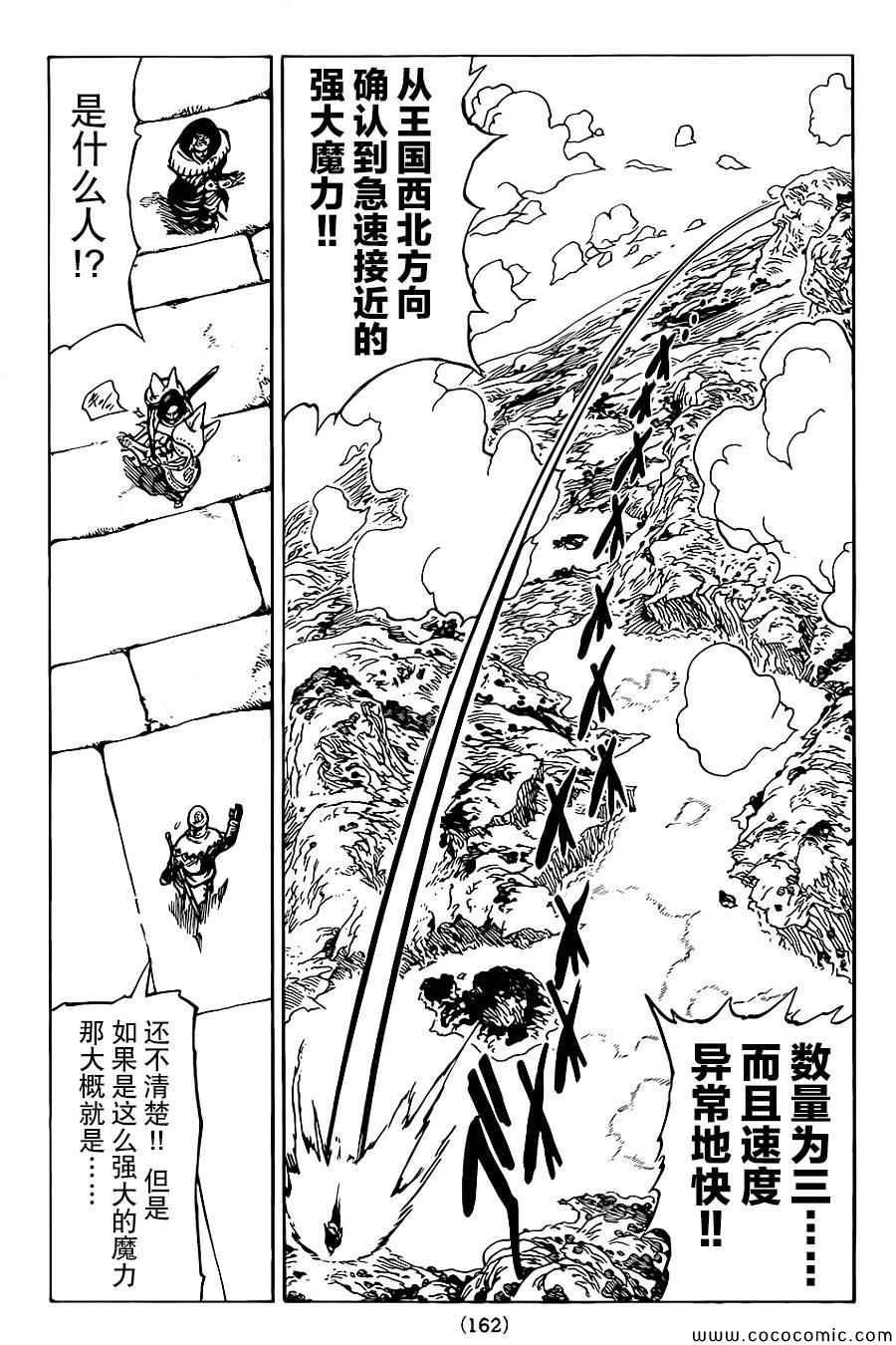 七人传奇好玩吗漫画,第62话3图