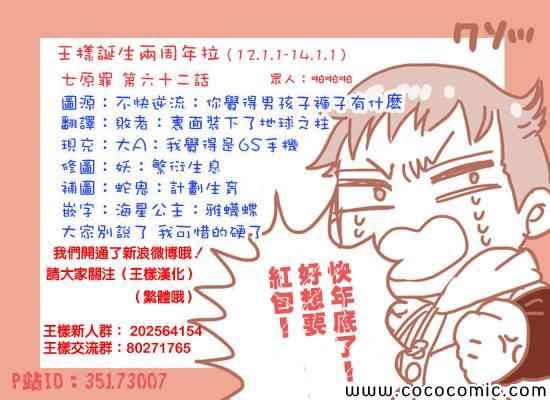 七人传奇好玩吗漫画,第62话1图