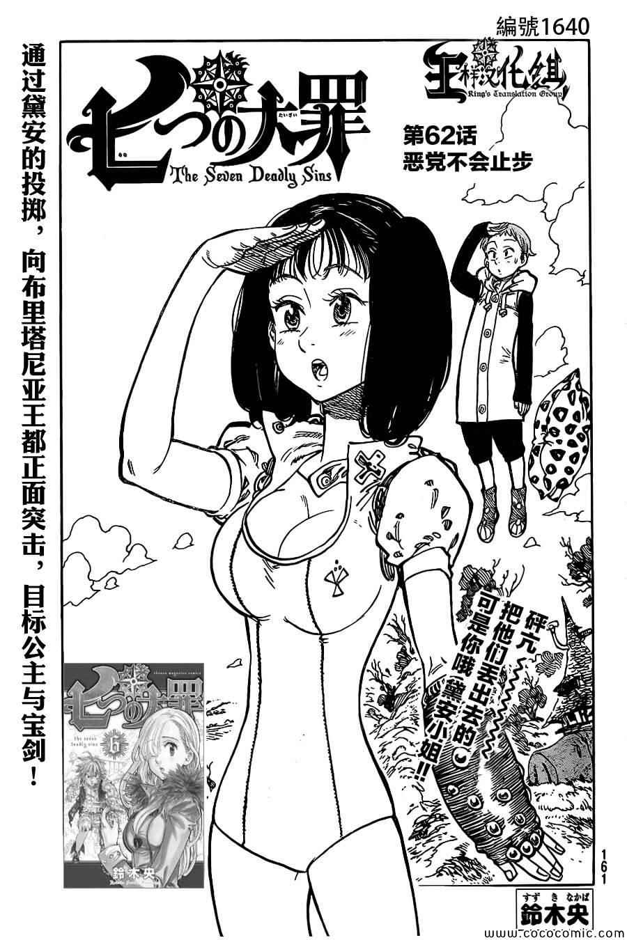 七人传奇好玩吗漫画,第62话2图