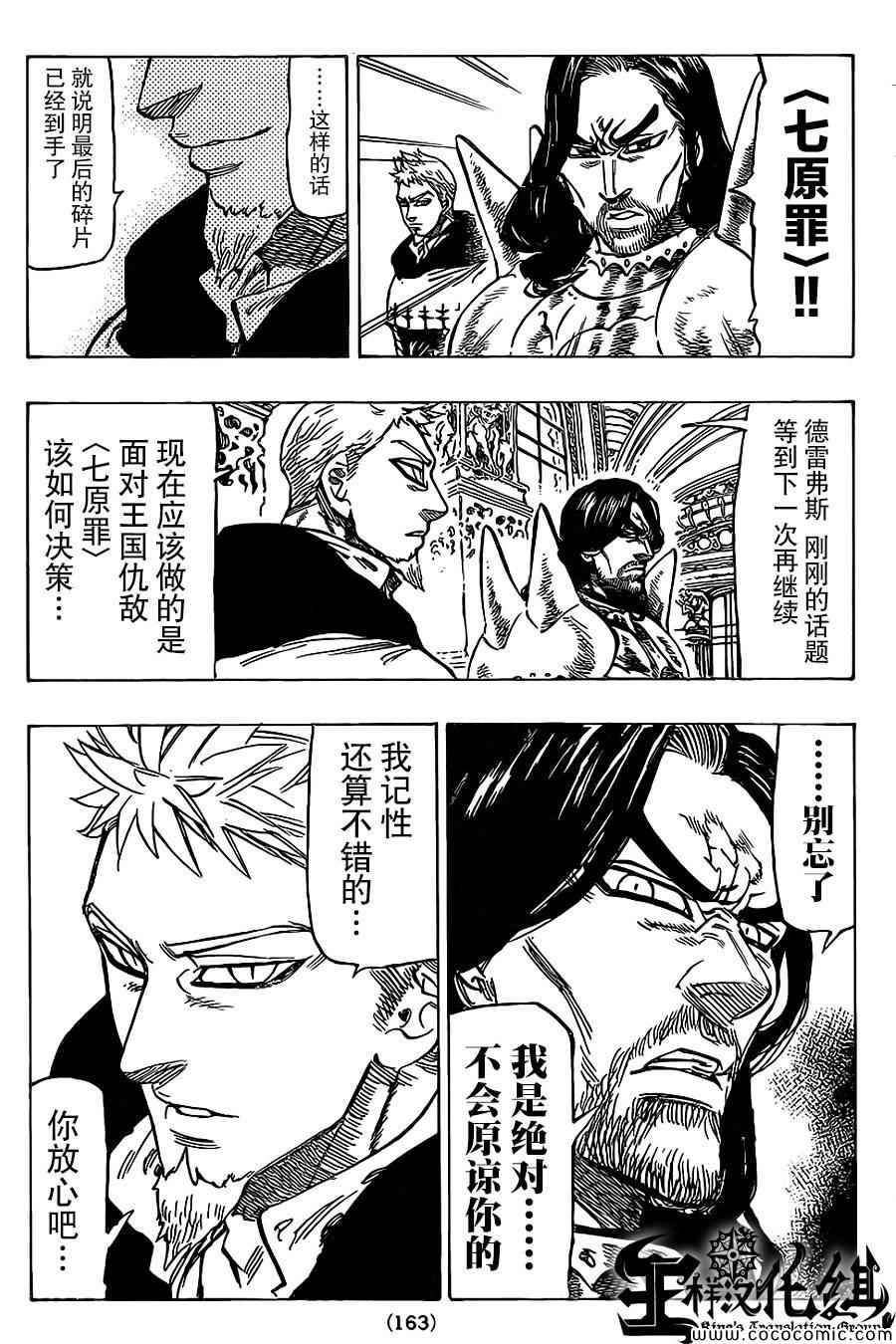 七人传奇好玩吗漫画,第62话4图