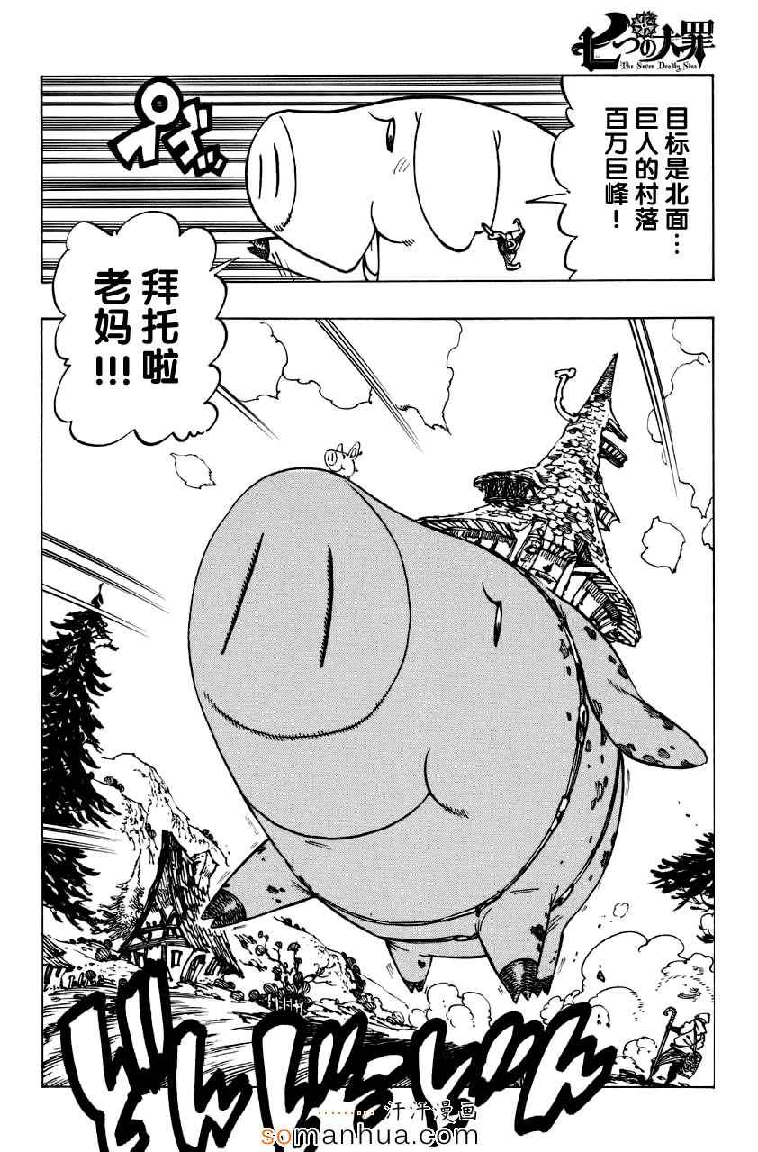 七人传奇官网漫画,第127话2图