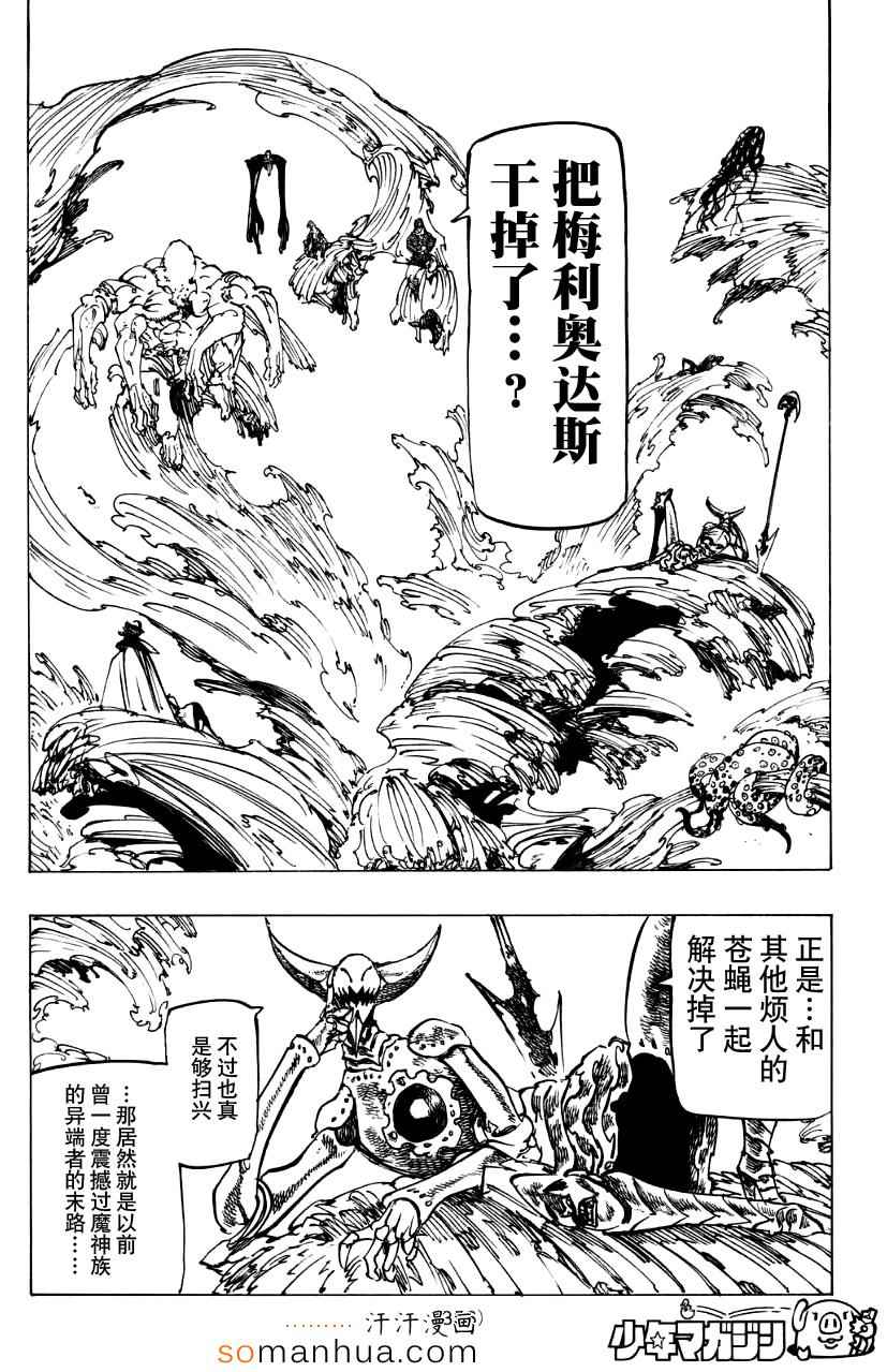 七人传奇官网漫画,第127话4图
