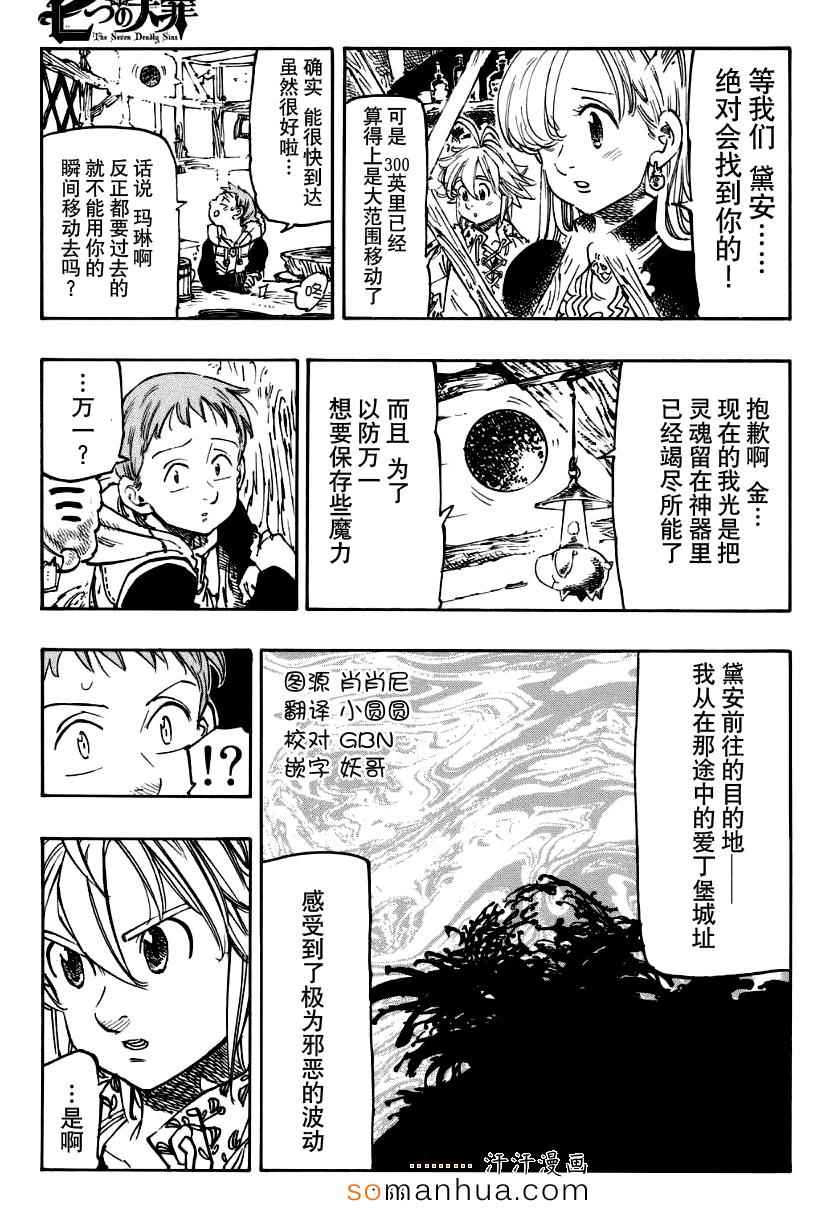 七人传奇官网漫画,第127话3图