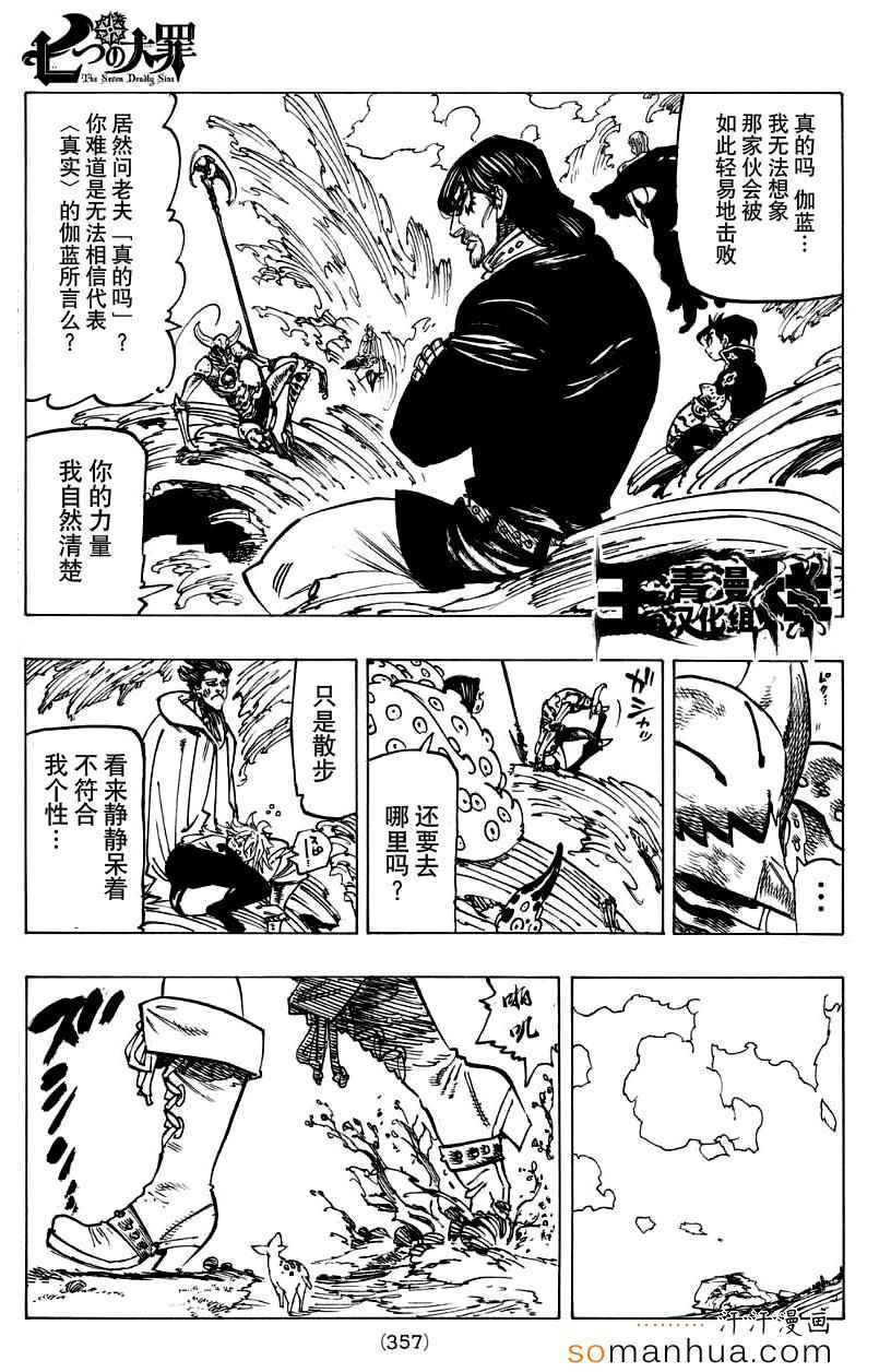 七人传奇官网漫画,第127话5图