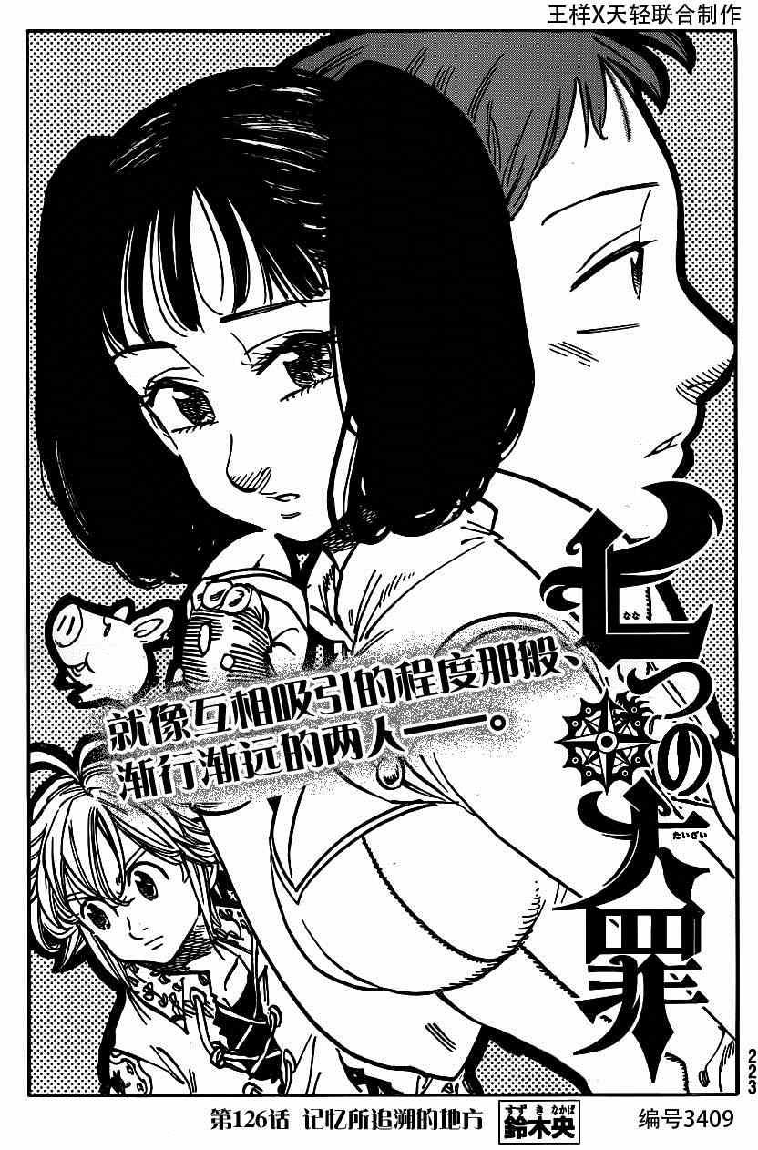 七人传奇t0阵容漫画,第126话1图