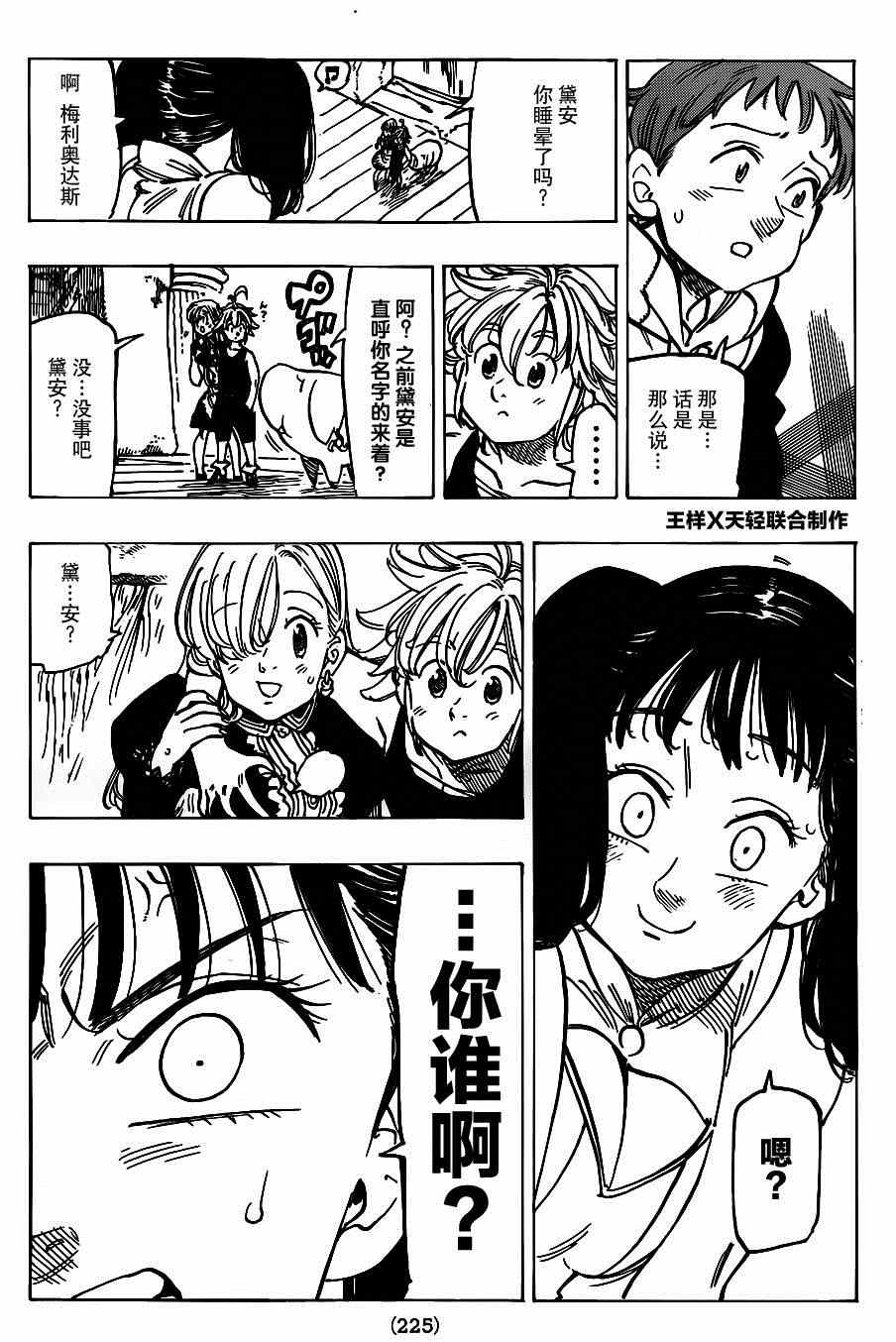 七人传奇t0阵容漫画,第126话3图