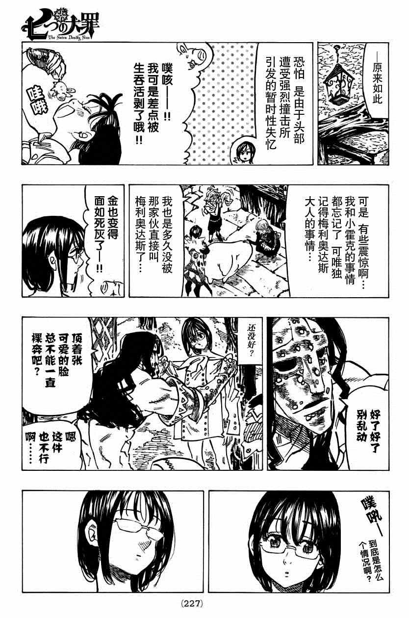 七人传奇t0阵容漫画,第126话5图