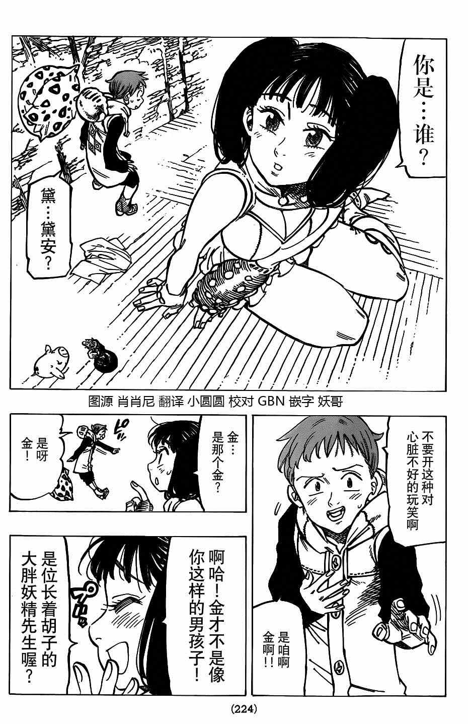 七人传奇t0阵容漫画,第126话2图