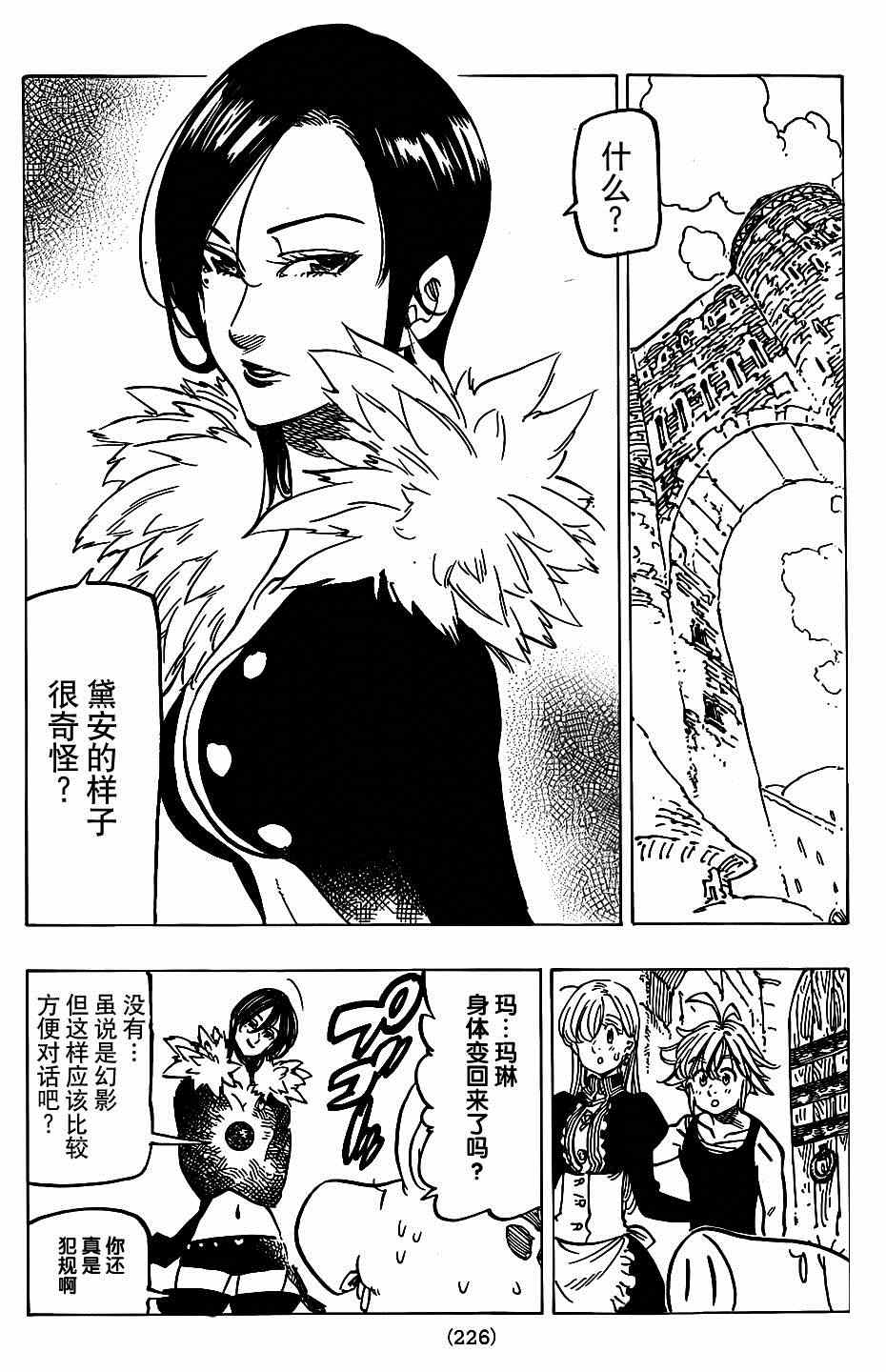 七人传奇t0阵容漫画,第126话4图