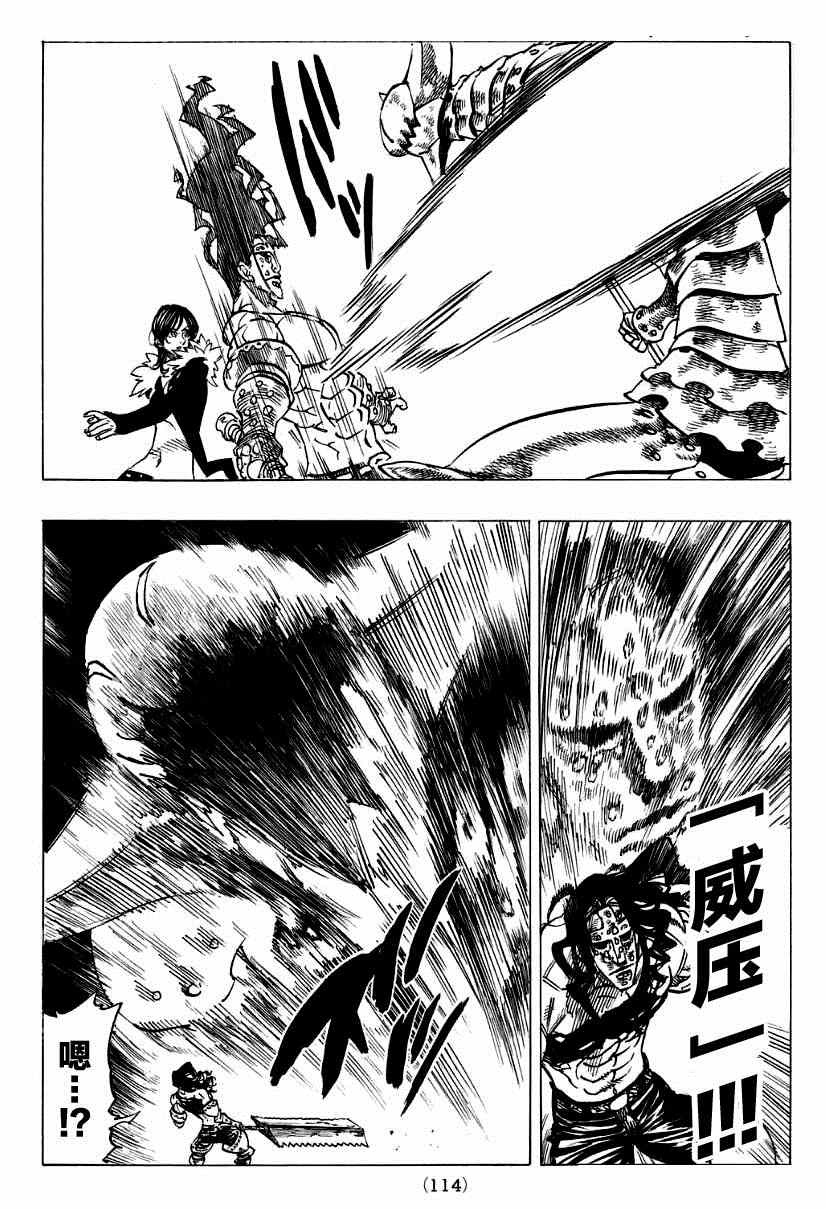 七人传奇破解版漫画,第121话3图