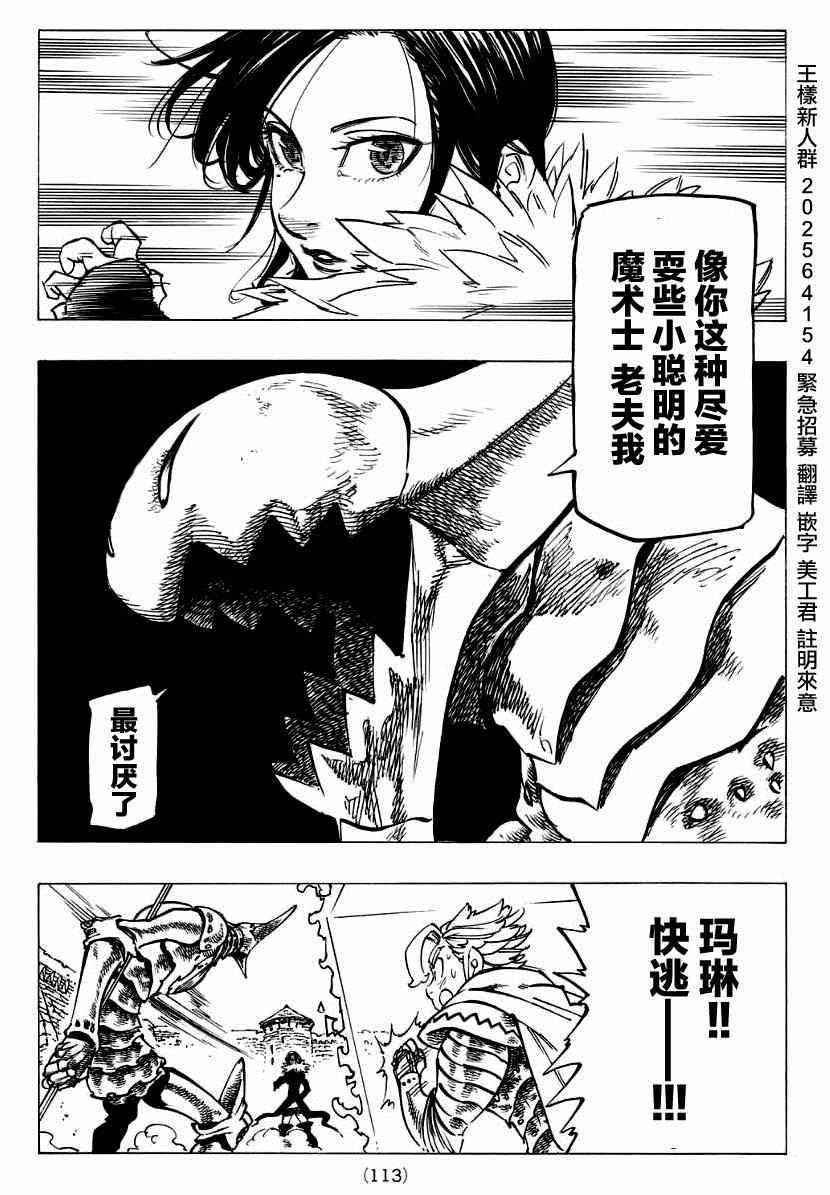 七人传奇破解版漫画,第121话2图