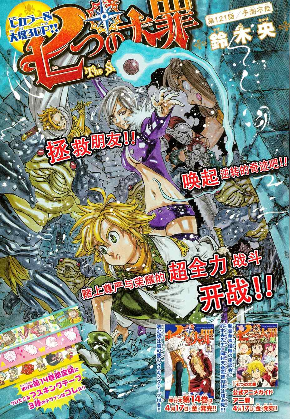 七人传奇破解版漫画,第121话1图