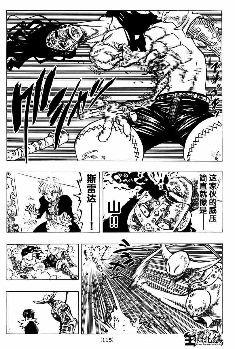 七人传奇破解版漫画,第121话4图