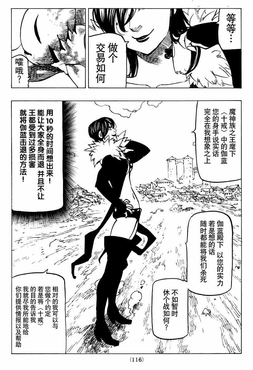七人传奇破解版漫画,第121话5图