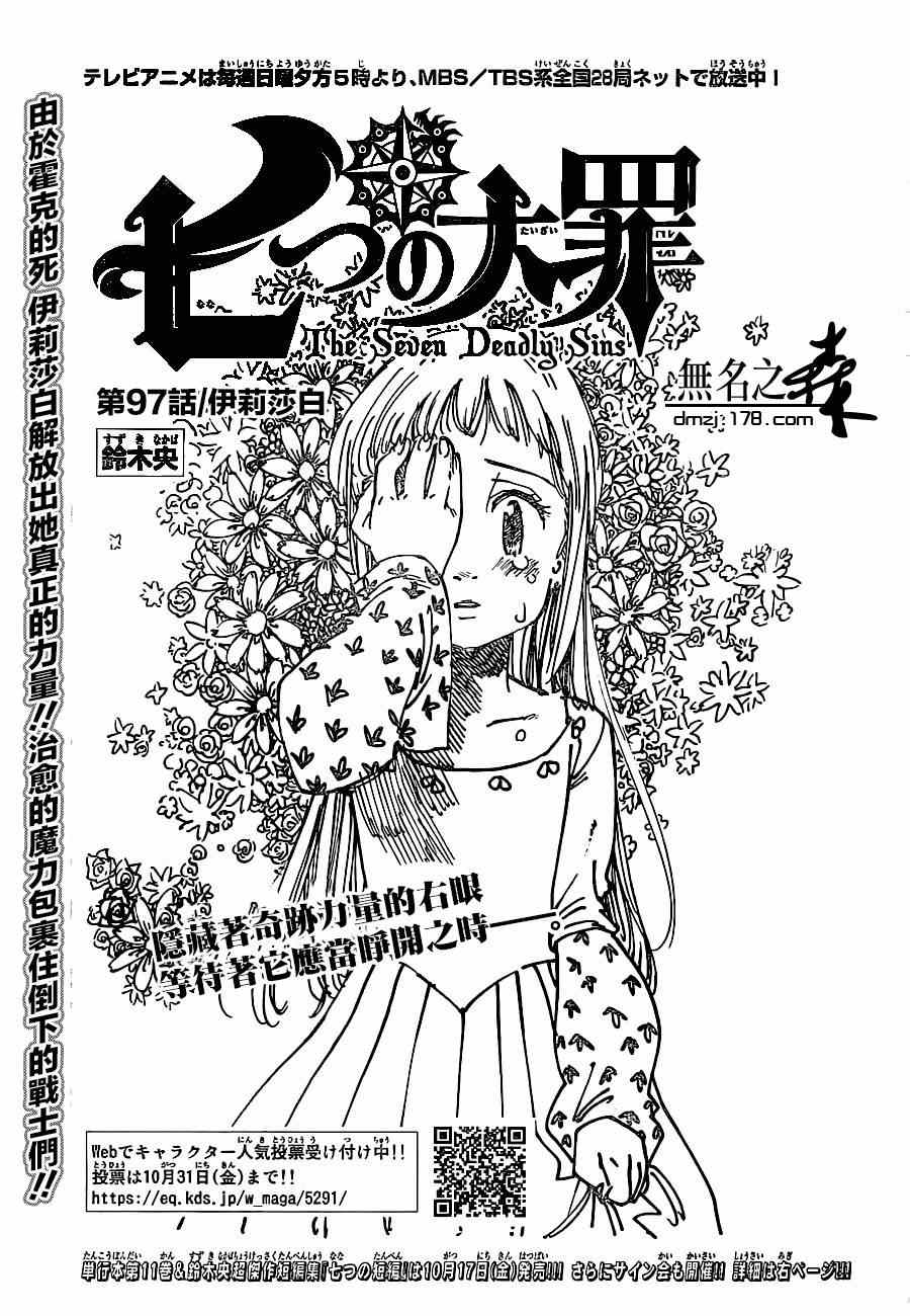 七人传奇角色推荐漫画,第97话1图