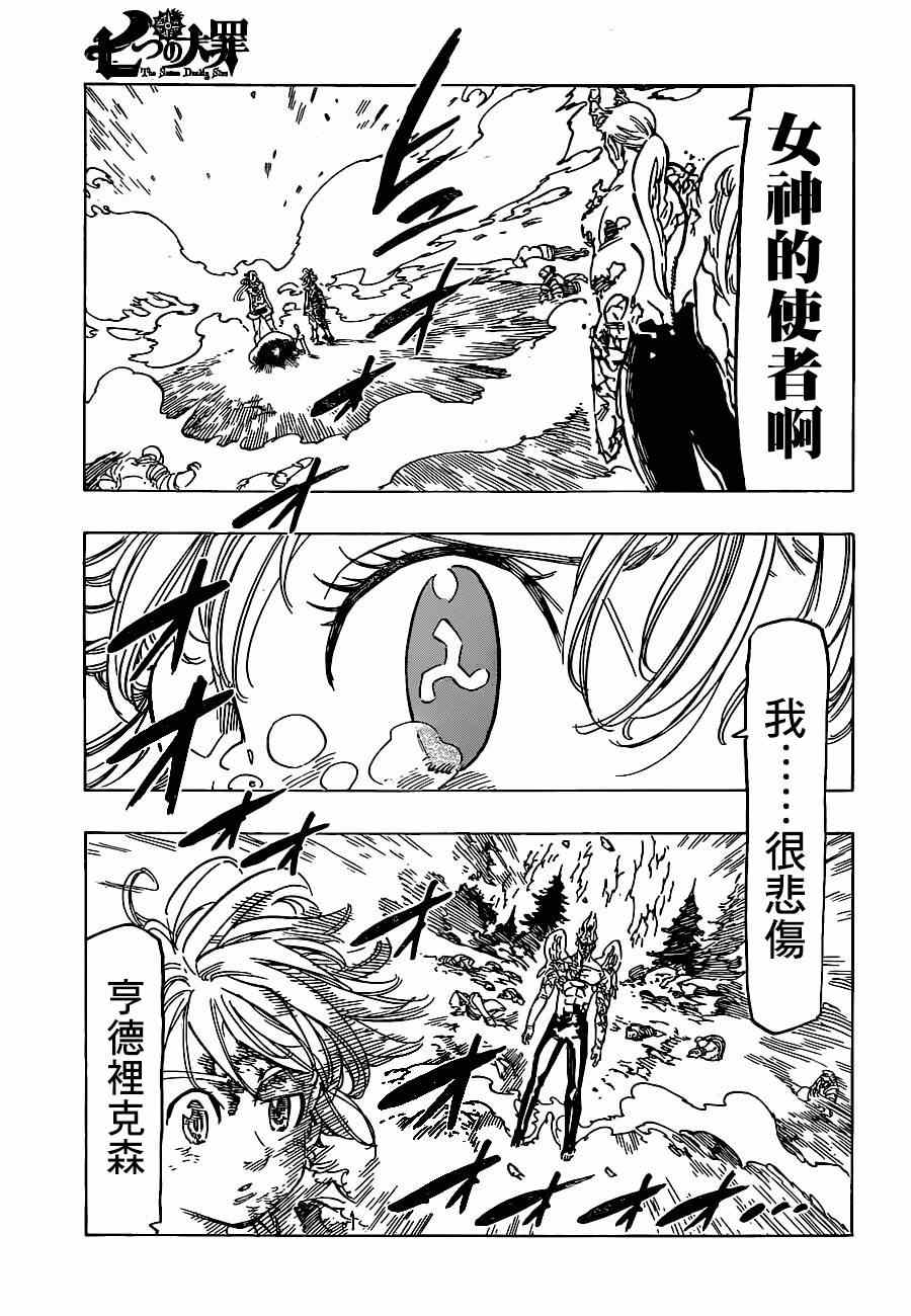 七人传奇角色推荐漫画,第97话3图