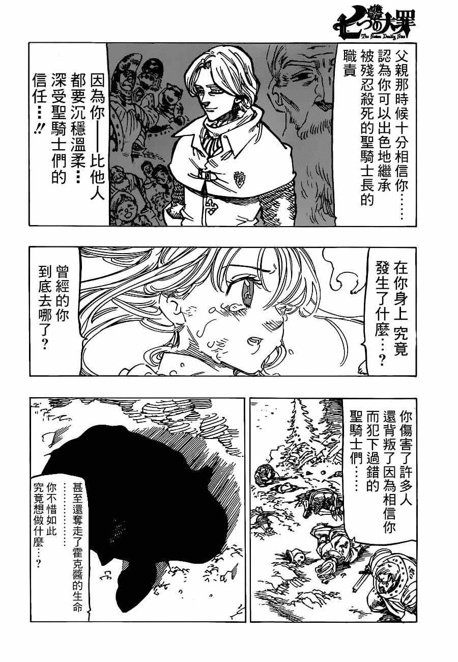七人传奇角色推荐漫画,第97话4图