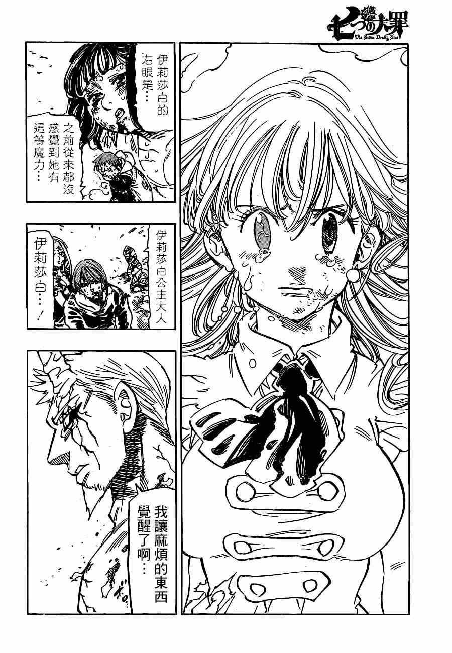 七人传奇角色推荐漫画,第97话2图