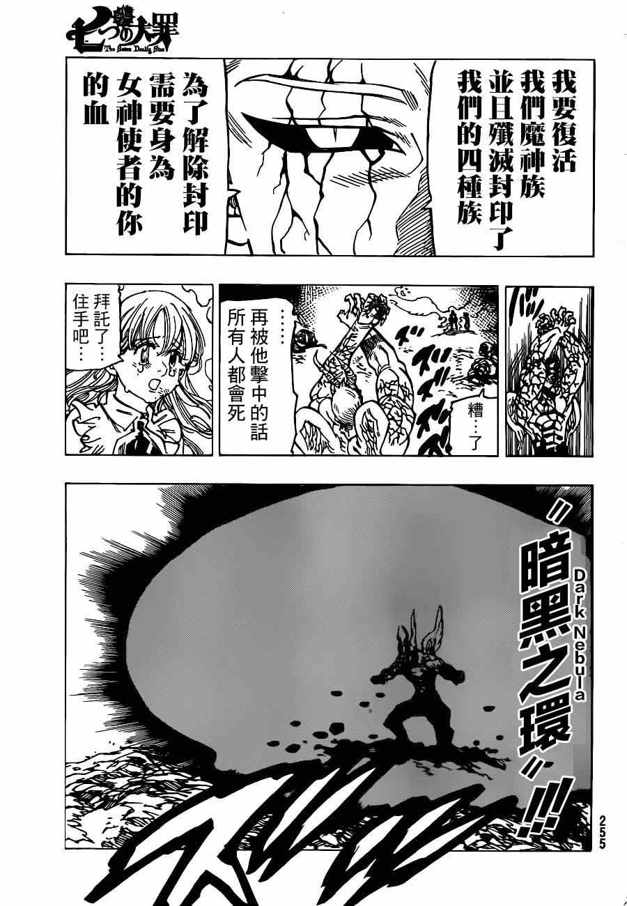 七人传奇角色推荐漫画,第97话5图