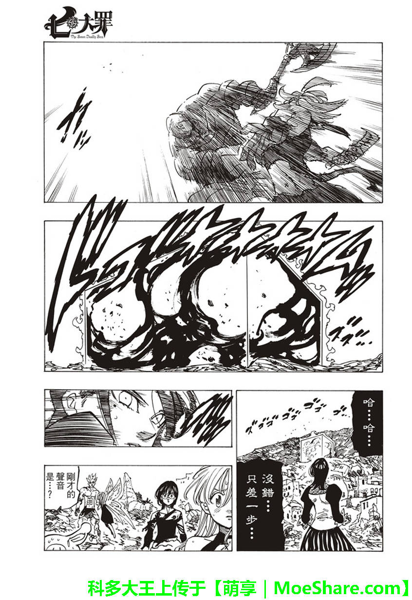 七人传奇光与暗交战下载链接漫画,第232话5图