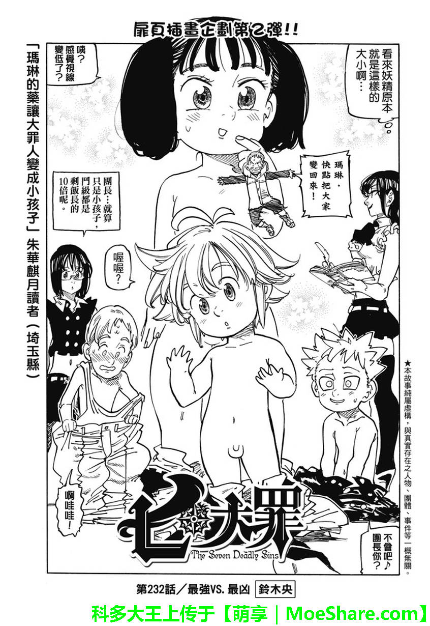 七人传奇光与暗交战下载链接漫画,第232话1图
