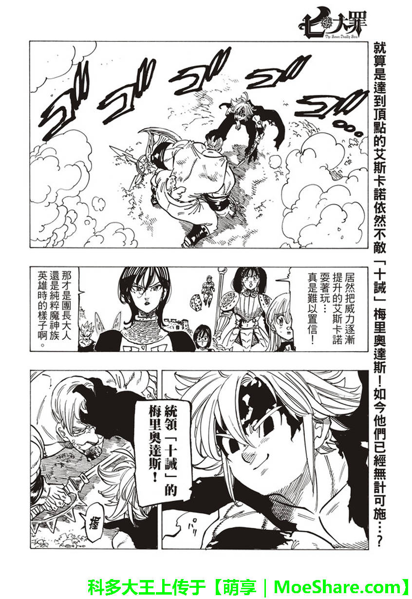七人传奇光与暗交战下载链接漫画,第232话2图