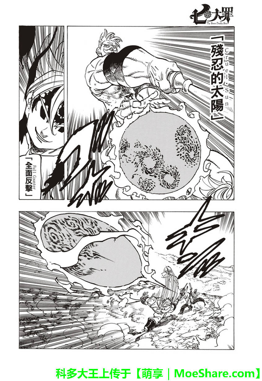 七人传奇光与暗交战下载链接漫画,第232话4图