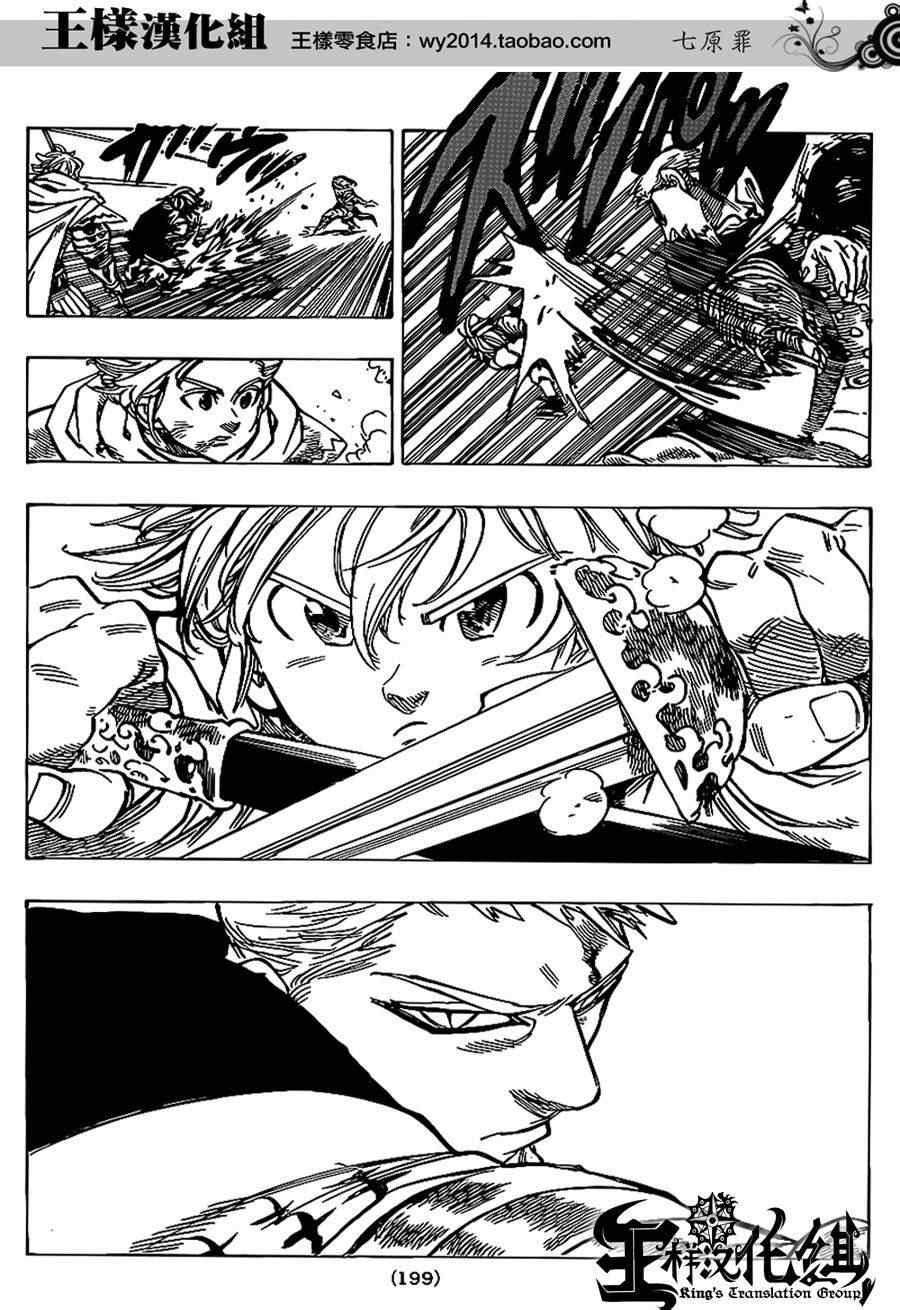 七人传奇活动试炼之塔20关怎么过漫画,第76话5图