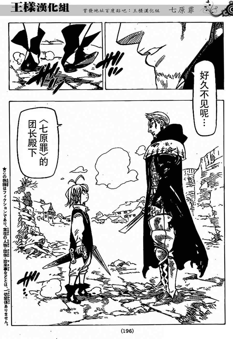 七人传奇活动试炼之塔20关怎么过漫画,第76话2图