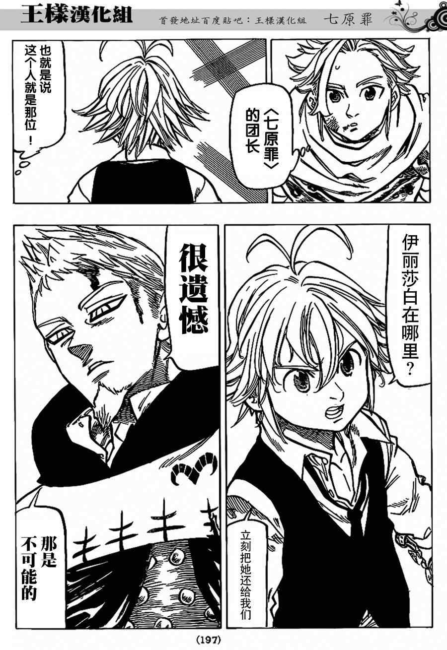七人传奇活动试炼之塔20关怎么过漫画,第76话3图