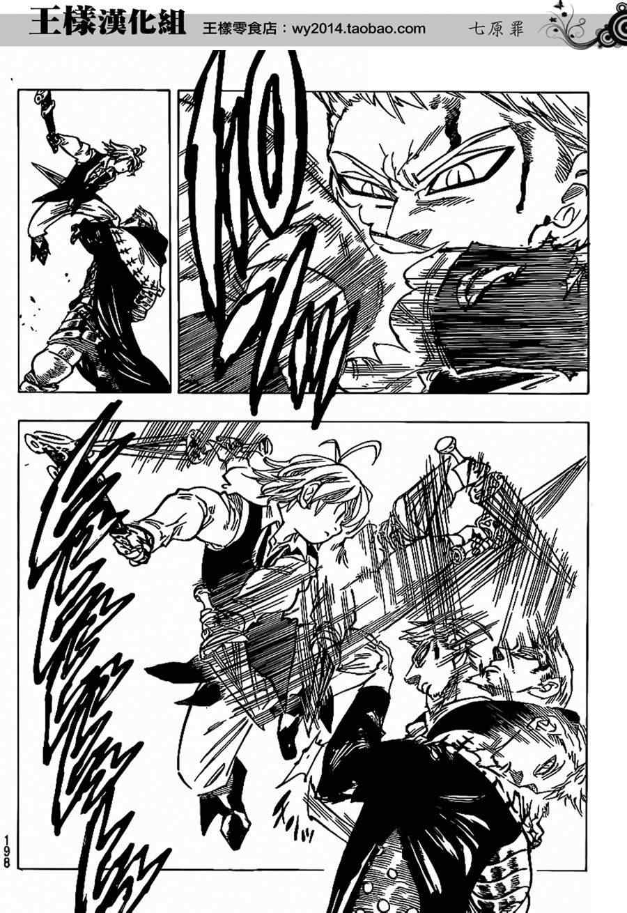 七人传奇活动试炼之塔20关怎么过漫画,第76话4图