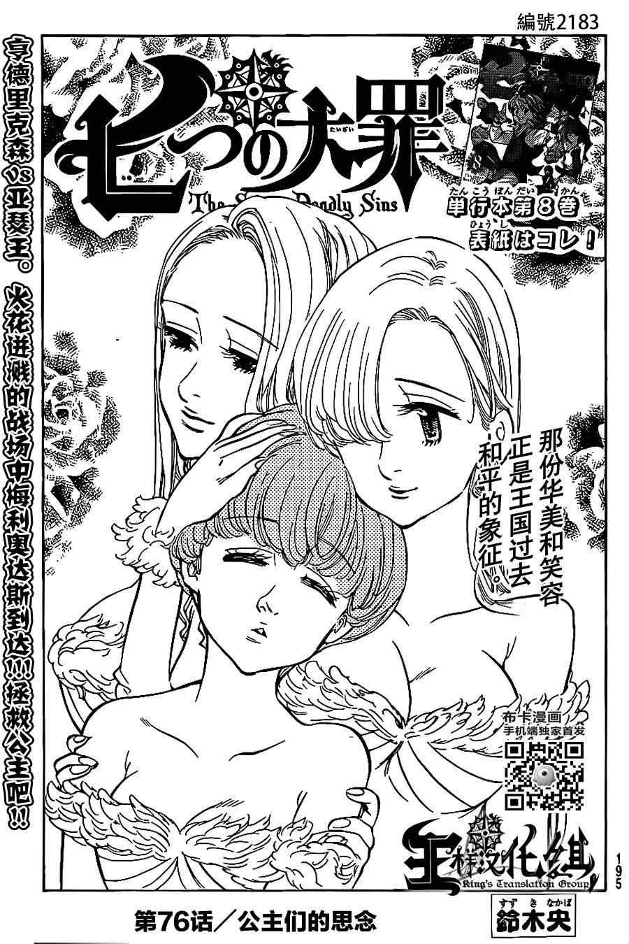 七人传奇活动试炼之塔20关怎么过漫画,第76话1图