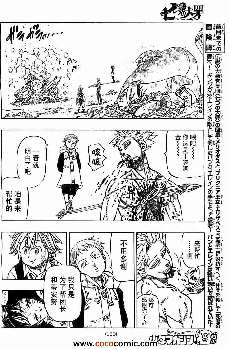 七人传奇官网漫画,第25话2图