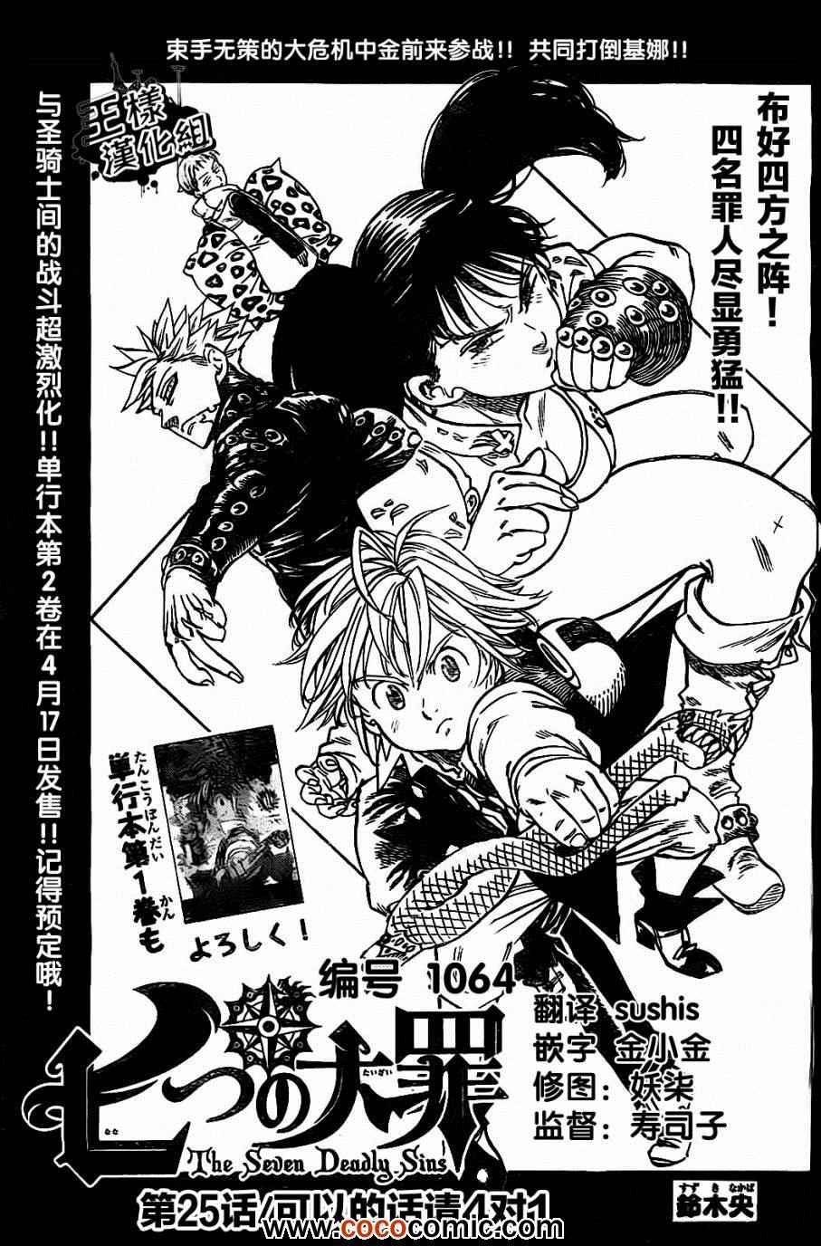 七人传奇官网漫画,第25话1图