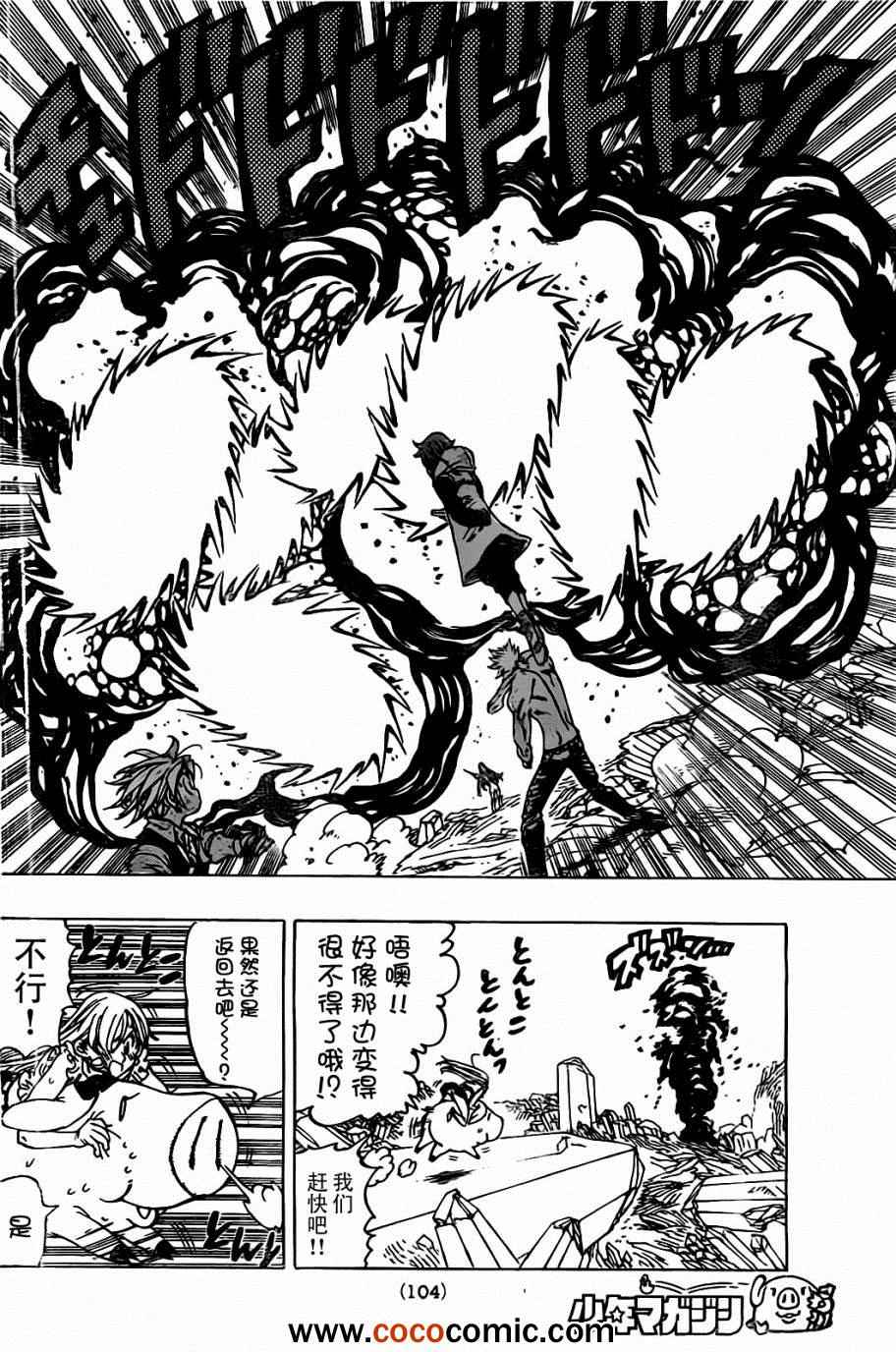 七人传奇官网漫画,第25话5图