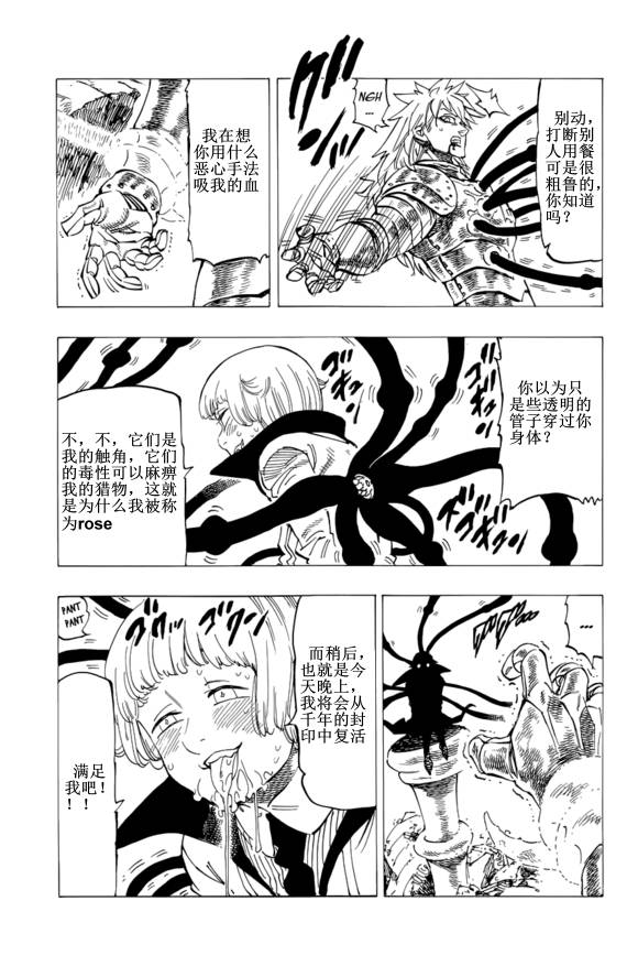 七人传奇第一季动漫漫画,番外：爱丁堡的吸血鬼25图