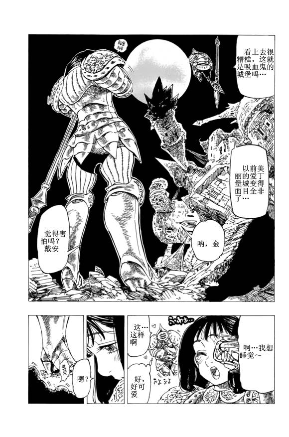 七人传奇第一季动漫漫画,番外：爱丁堡的吸血鬼21图