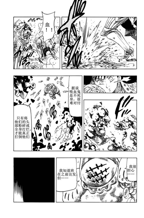 七人传奇第一季动漫漫画,番外：爱丁堡的吸血鬼23图