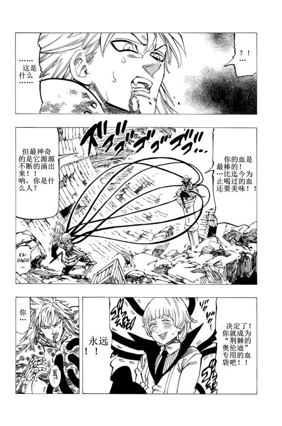 七人传奇第一季动漫漫画,番外：爱丁堡的吸血鬼24图