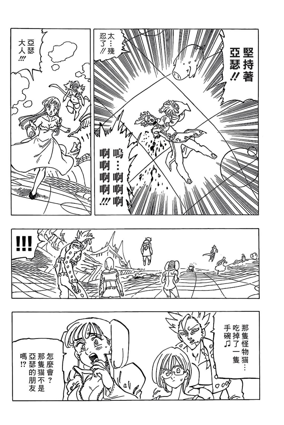 七人传奇ios与安卓互通吗漫画,第339话混沌的一端2图
