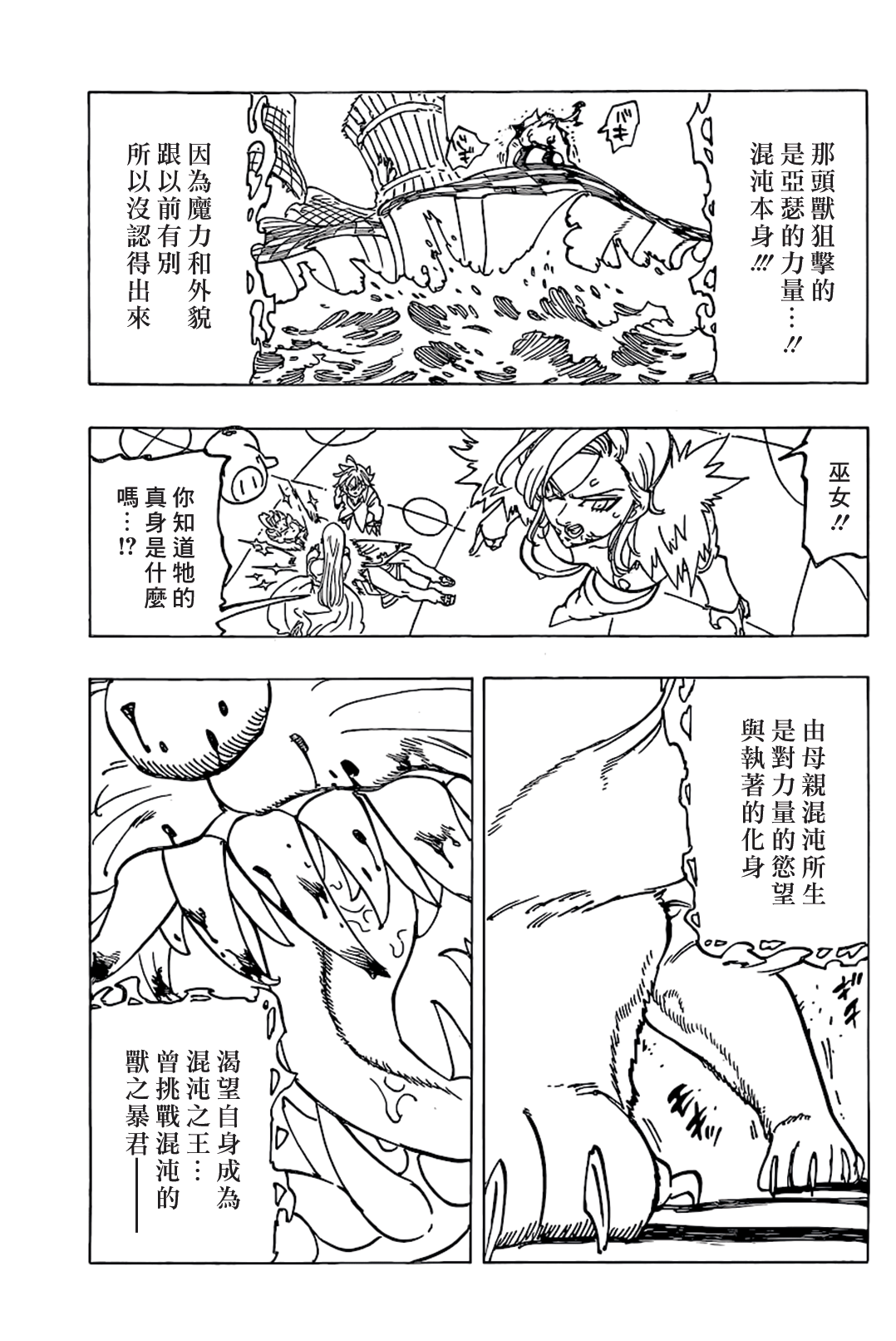 七人传奇ios与安卓互通吗漫画,第339话混沌的一端3图