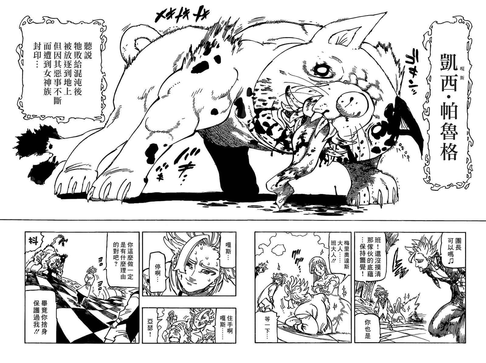 七人传奇ios与安卓互通吗漫画,第339话混沌的一端4图